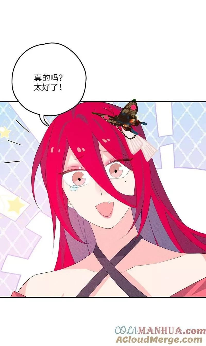 正道圣皇的我娶了邪道魔尊？！,115 看我笑话？,第55张